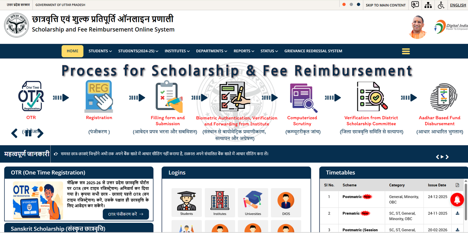 यूपी छात्रवृत्ति 2026-अपने आवेदन की स्थिति कैसे जाने